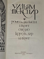 Вильям Шекспир. Трагедии