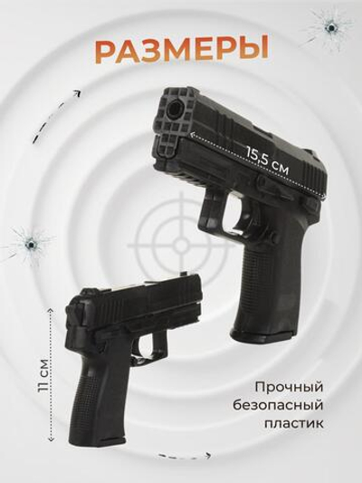 Пистолет пн. 15,5см, пакет 568-2