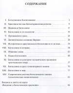 Введение в богословскую традицию