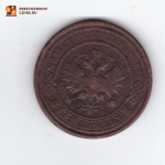 2 копейки 1914  СПБ Николай II  VF-
