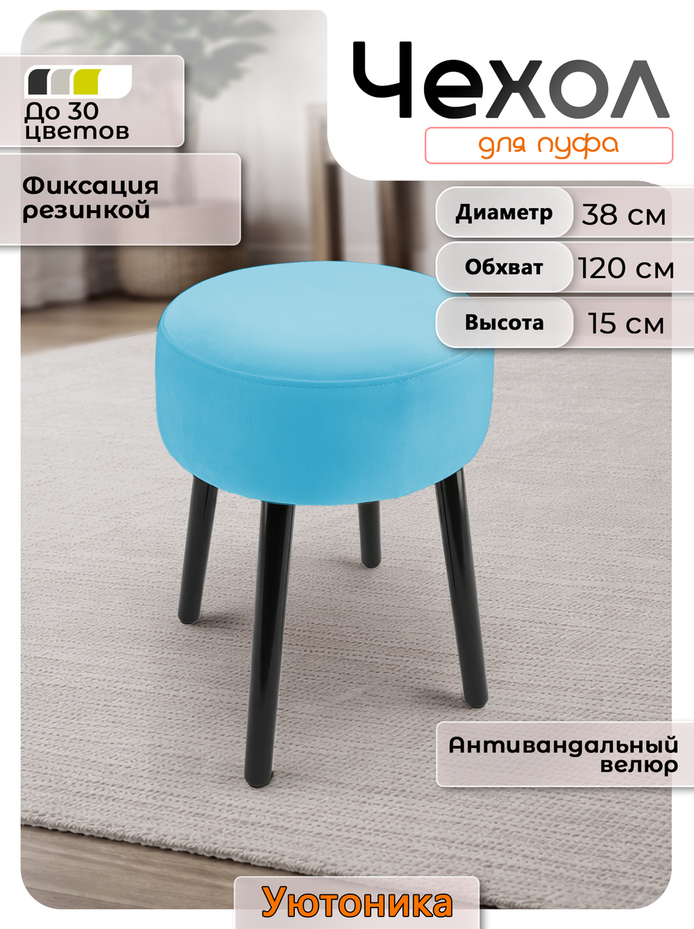 Чехол на круглый пуф 38х15