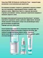 Anua тонер с ПДРН для сияния кожи PDRN 100 Hyaluronic Acid Booster Toner, 250 мл