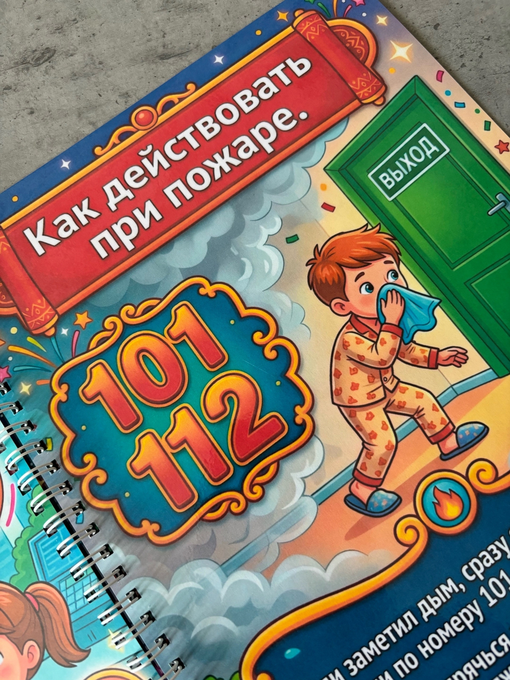 Альбом "30 апреля - День пожарной охраны!"