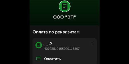 Перевод на счёт в Sbere