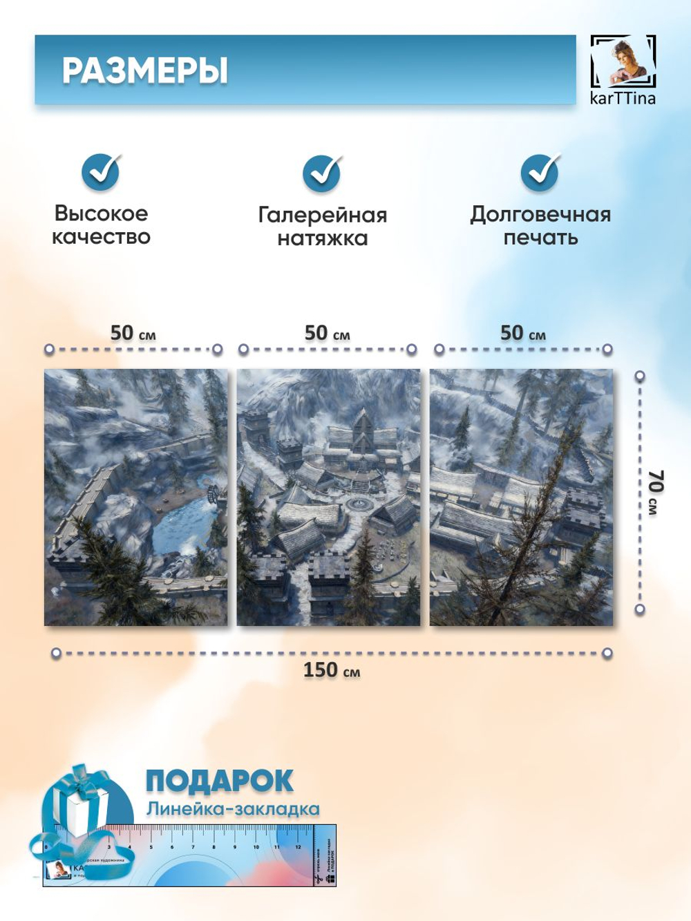 Картина на стену модульная "Скайрим Данстар", 150 см х 70 см