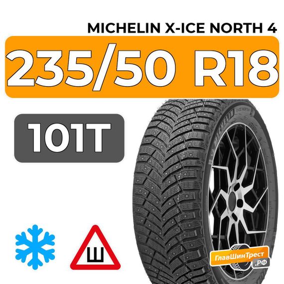 Michelin X-Ice North 4 235/50 R18 101T XL шип.