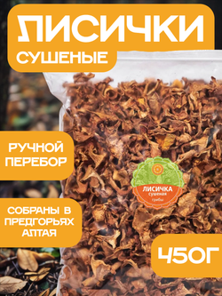 Лисички (сушеные)