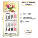 Календарь мини-трио на магните 2027 "Цветы" (Квадра)