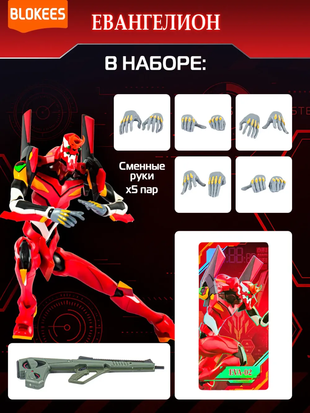 Фигурка Конструктор Blokees Evangelion EVA-02 Eвангелион Ева-02