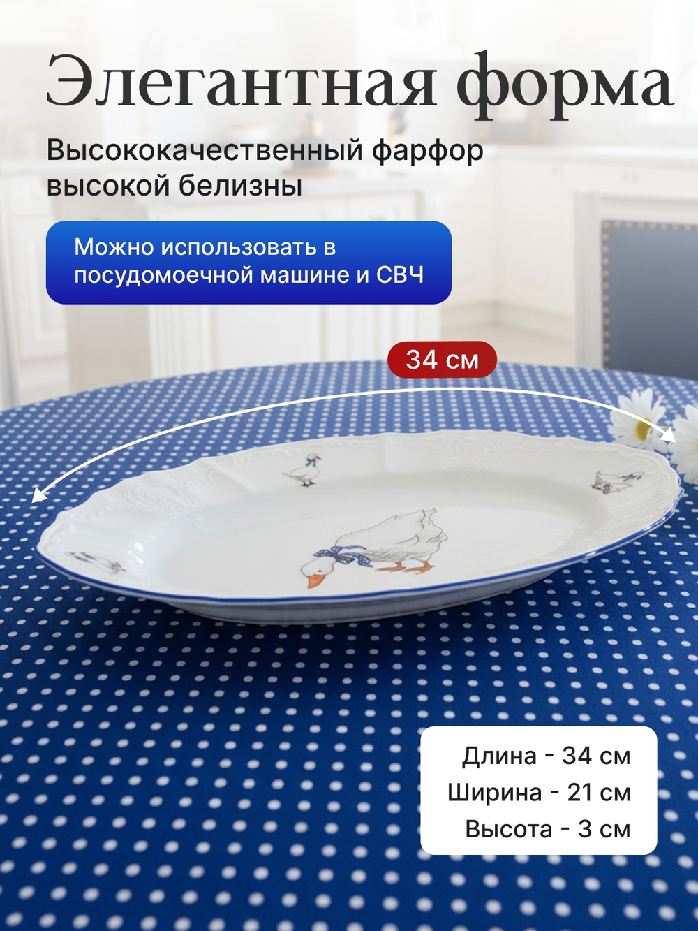 Блюдо овальное "Bernadotte" Гуси 34 см