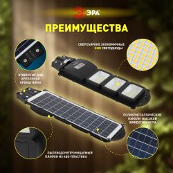 Консольный светильник ЭРА ERAKSS60-01 светодиодный уличный 60 Вт 1000 Лм SMD на солнечной батарее с датчиком движения | Уличное освещение на солнечных батареях