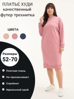 Платье толстовка