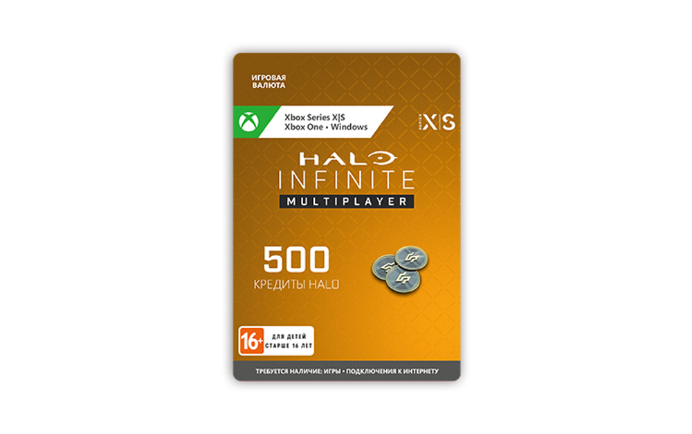 Игровая валюта Halo Infinite: 500 Halo Credits (цифровая версия) (Xbox One + Xbox Series X|S + Windows) (RU) (для ПК, цифровой код доступа)
