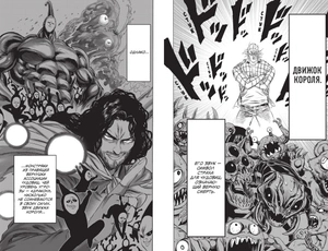 One-Punch Man. Книга 16. Чистилищная феноменальная пушка. Благословение