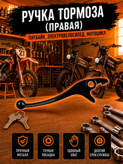 Ручка тормоза Kugoo V3 (правая)
