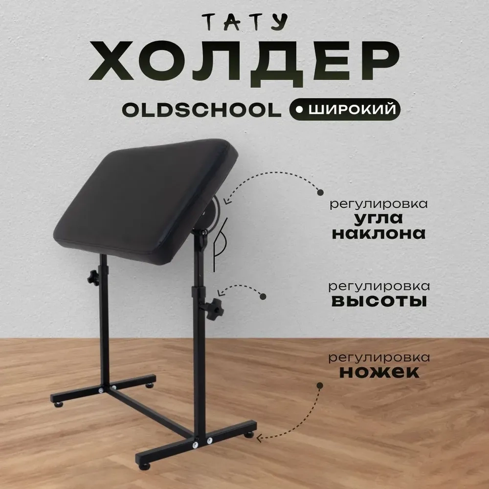 Холдер широкий OldSchool 400мм*700мм Masscomplekt
