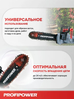 Аккумуляторная бесщеточная цепная пила PROFIPOWER MKDUC-20B (без акб, 20В, 12", в коробке)