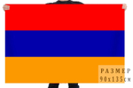 Флаг Армении 90x135 см