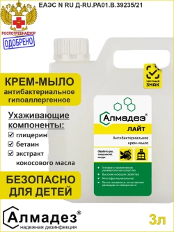Антибактериальное жидкое мыло дезинфицирующее 3л