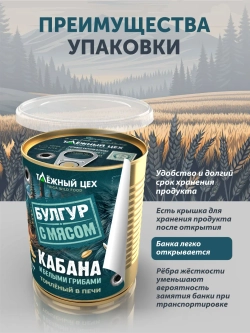 Булгур с мясом кабана томленый в печи ТАЁЖНЫЙ ЦЕХ готовая каша 340 г