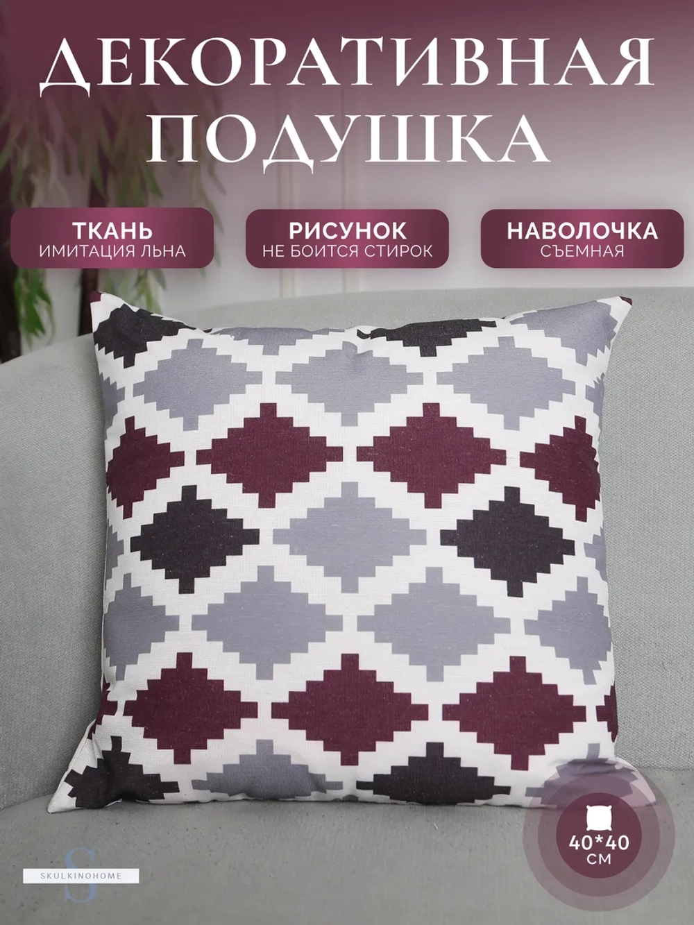 Декоративная подушка для дивана маленькая яркая 40x40