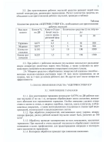 Ацетрин Супер от клопов