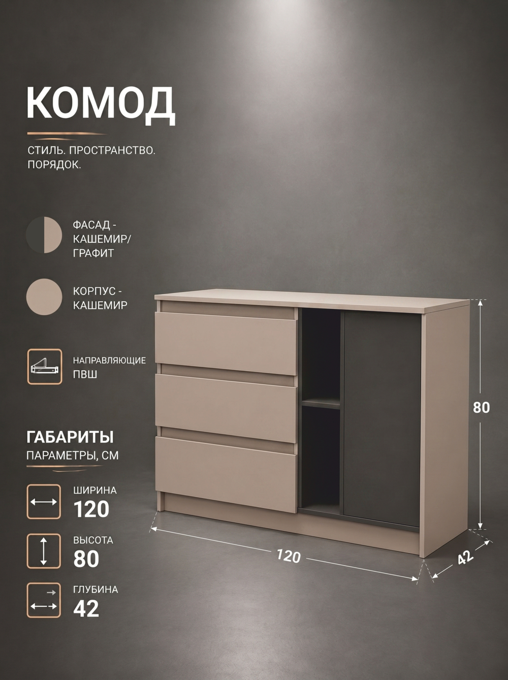 Комод Селена современный комбинированный 120×80×42 Альбина