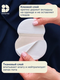 Вкладыши прокладки от пота для подмышек 52056-100
