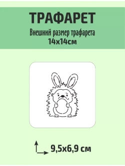 Вырубка Ёжик 10 см и трафарет для пряника