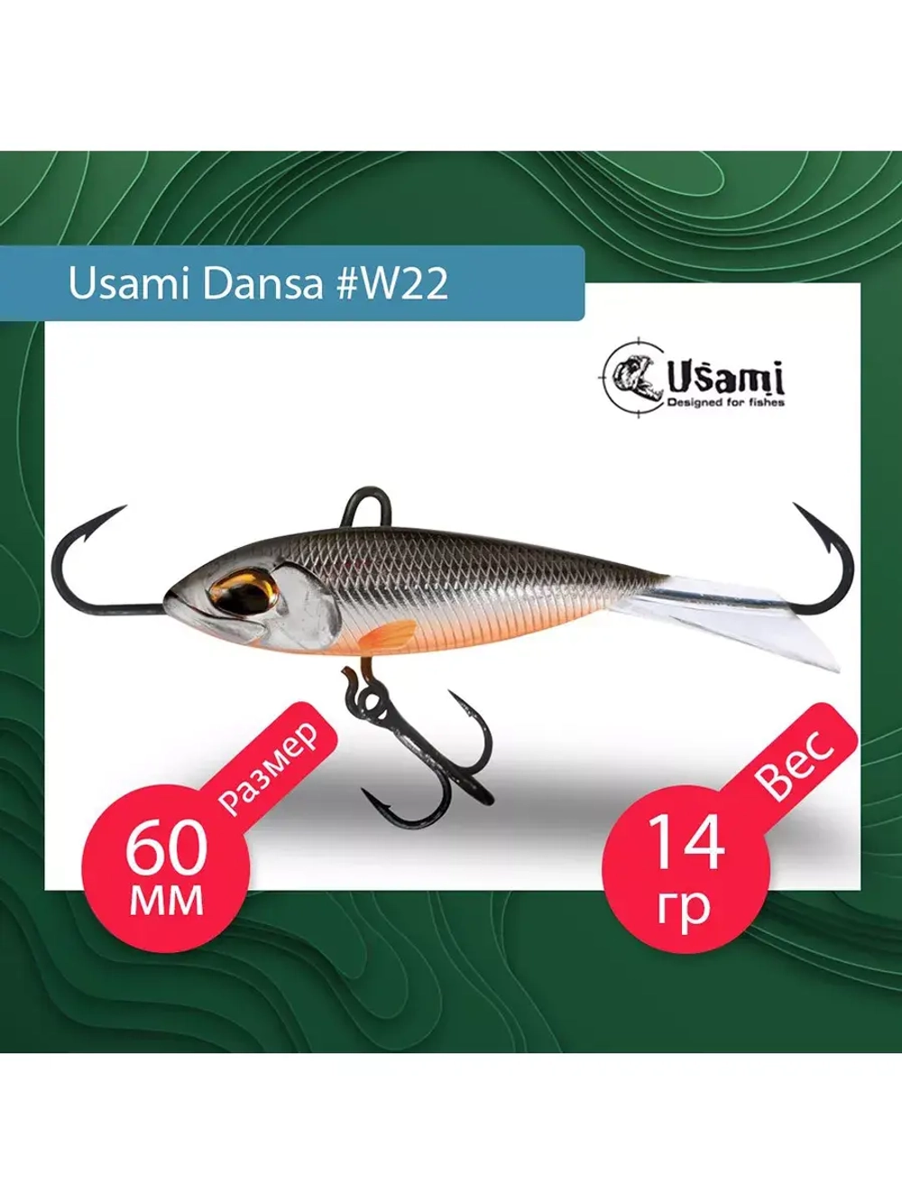Балансир для зимней рыбалки  Dansa 40мм цвет #W73