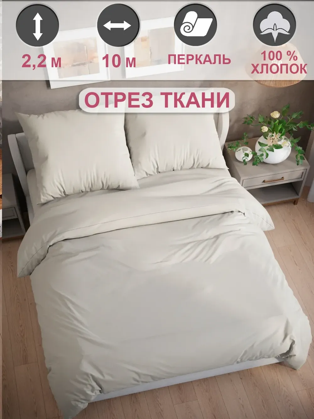 Отрез 1000х220 см ткань для рукоделия "Тофу" Сказка перкаль