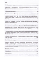 Война и мир русского зарубежья