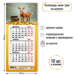 Календарь мини-трио на магните 2027 "Символ года" 9993 (Квадра)