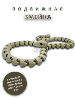 Змейка