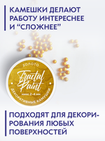 Камешки для декора и творчества золотые микс 2-4 мм