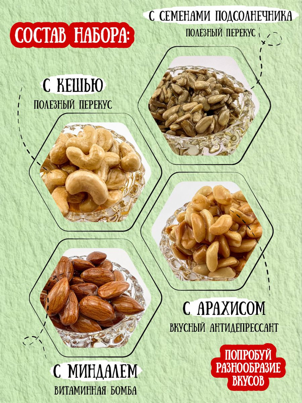 Подарочный набор мёда(подсолнечник; грецкий; кедр; кешью; миндаль; кедр с аккураем; фундук; арахис)