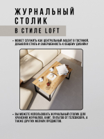 Журнальный стол кофейный Amicus
