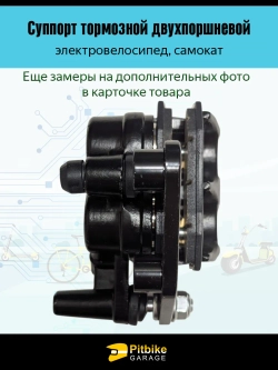 Ptt Bt Kt Rt Et Суппорт для электровелосипеда двухпоршневой