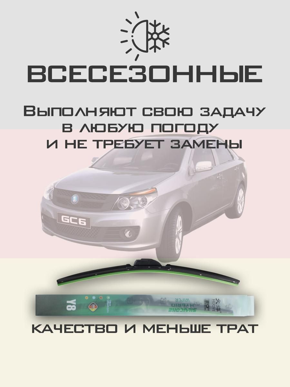 Щетки стеклоочистителя HUOYE Y8 600/400 мм на Geely FC | Hook/J-Hook
