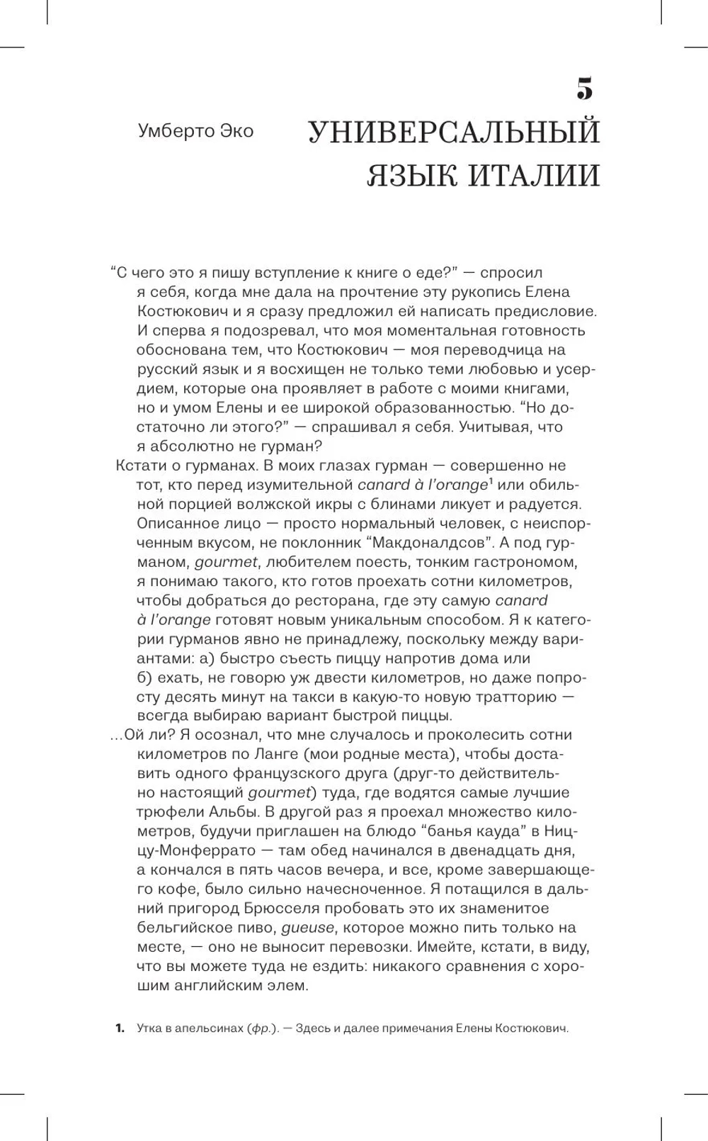 Еда — итальянское счастье
