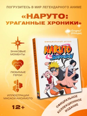 Официальный артбук Наруто (Naruto)