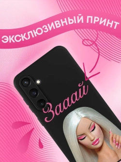 Чехол на Samsung S23 Fe