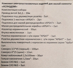 Готовый комплект РетроДом 3х2,5 Шоколад КИ1-К-04-3х2,5