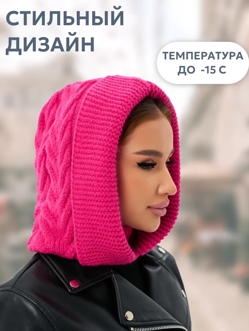 Капор вязаный теплый