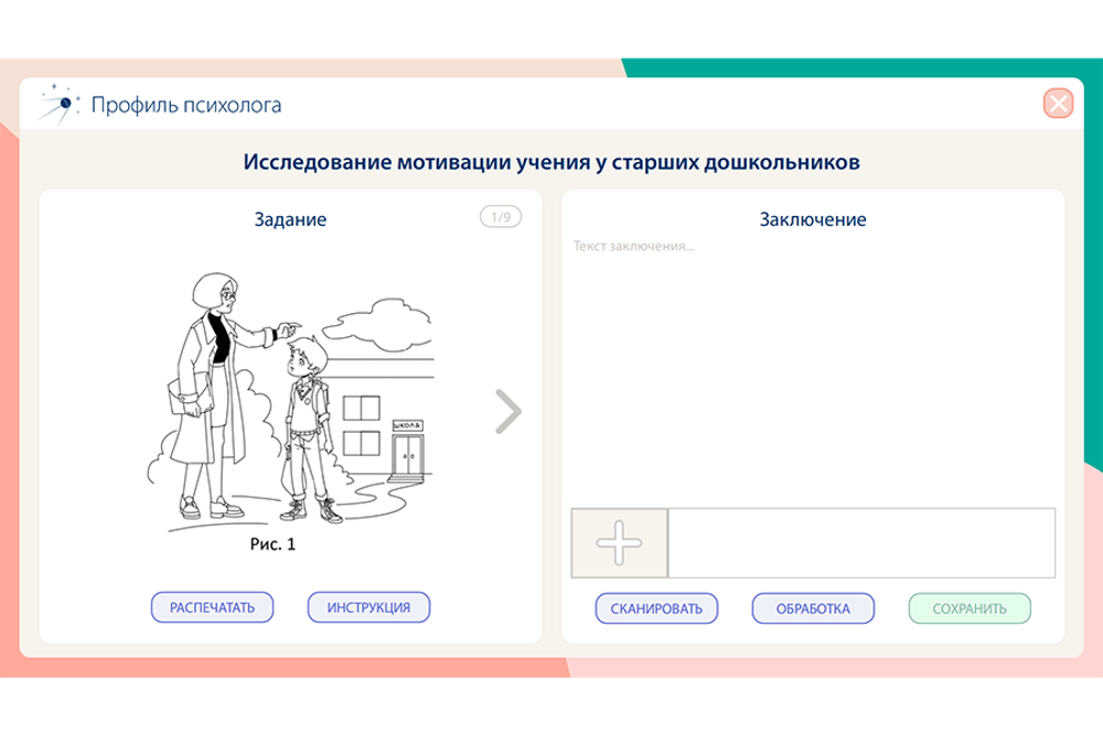 Программное обеспечение "Профиль психолога АЛМА"