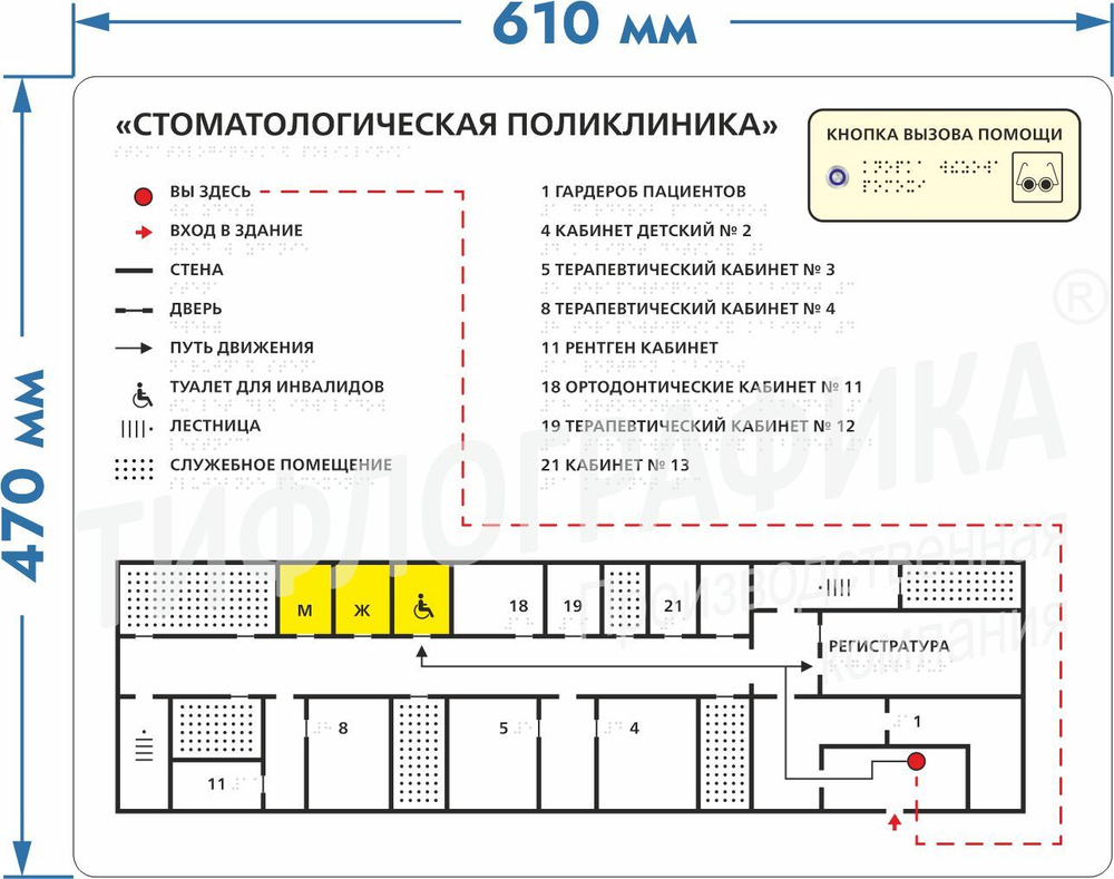 Тактильная мнемосхема ТИФЛОВЫЗОВ с кнопкой 610х470 мм