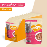 Влажный корм Мнямс На каждый день Кусочки в соусе с индейкой для кошек старше 7 лет 24 шт по 85 г