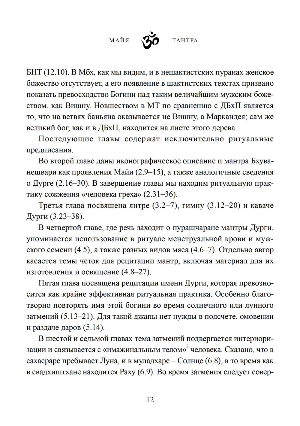 Майя-тантра