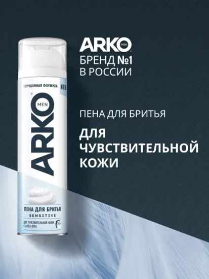 Пена для бритья ARKO SENSITIVE 200 мл