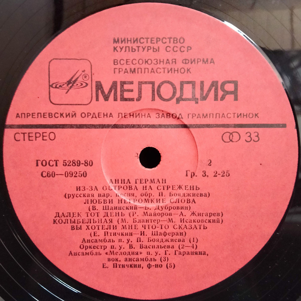 Анна Герман / Анна Герман (LP)